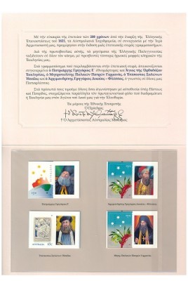 Commemorative Stamps set - 200 years from Greek Independence